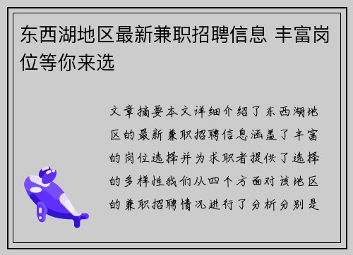 东西湖地区最新兼职招聘信息 丰富岗位等你来选
