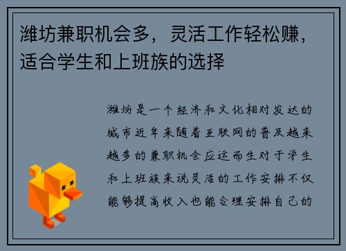 潍坊兼职机会多，灵活工作轻松赚，适合学生和上班族的选择