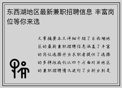 东西湖地区最新兼职招聘信息 丰富岗位等你来选