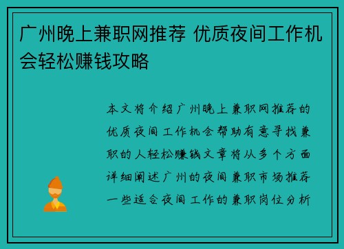 广州晚上兼职网推荐 优质夜间工作机会轻松赚钱攻略
