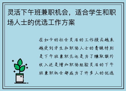 灵活下午班兼职机会，适合学生和职场人士的优选工作方案