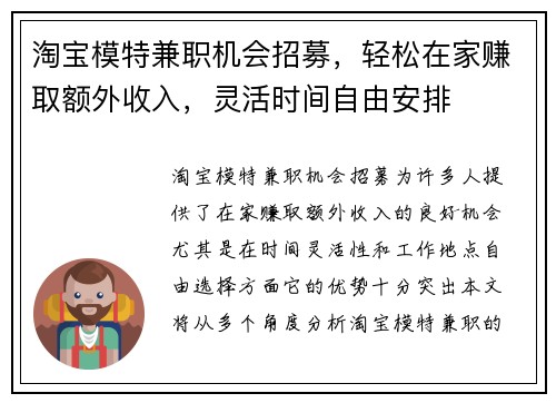 淘宝模特兼职机会招募，轻松在家赚取额外收入，灵活时间自由安排