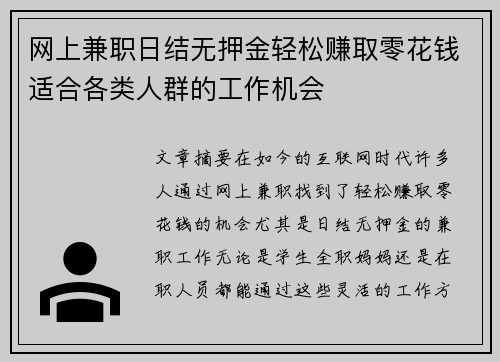 网上兼职日结无押金轻松赚取零花钱适合各类人群的工作机会