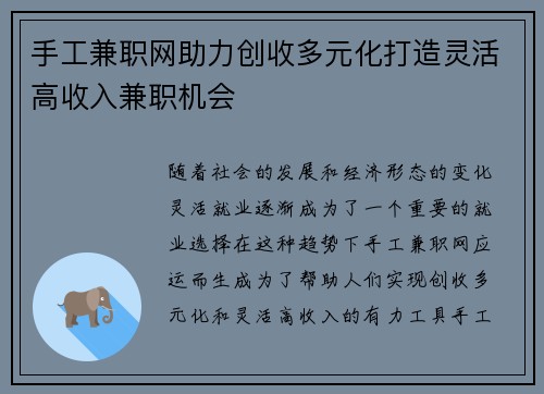 手工兼职网助力创收多元化打造灵活高收入兼职机会