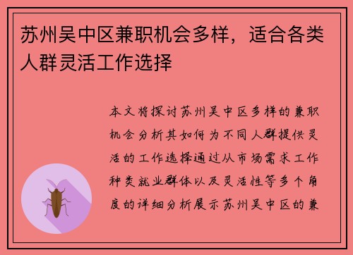 苏州吴中区兼职机会多样，适合各类人群灵活工作选择