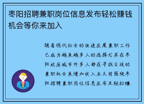 枣阳招聘兼职岗位信息发布轻松赚钱机会等你来加入