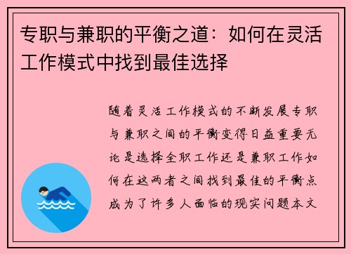 专职与兼职的平衡之道：如何在灵活工作模式中找到最佳选择
