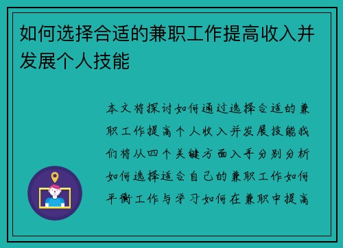 如何选择合适的兼职工作提高收入并发展个人技能