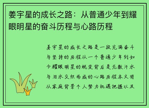 姜宇星的成长之路：从普通少年到耀眼明星的奋斗历程与心路历程