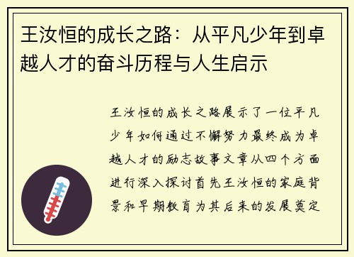 王汝恒的成长之路：从平凡少年到卓越人才的奋斗历程与人生启示