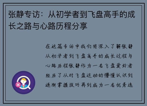 张静专访：从初学者到飞盘高手的成长之路与心路历程分享