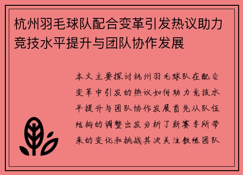 杭州羽毛球队配合变革引发热议助力竞技水平提升与团队协作发展