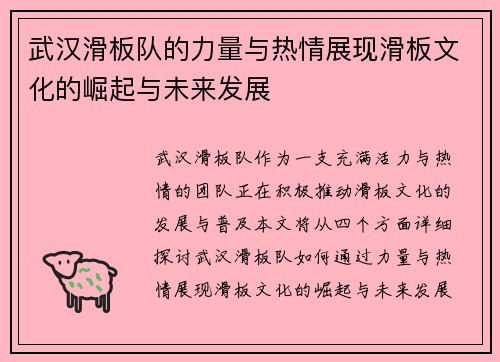 武汉滑板队的力量与热情展现滑板文化的崛起与未来发展