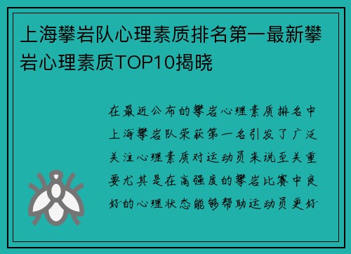上海攀岩队心理素质排名第一最新攀岩心理素质TOP10揭晓