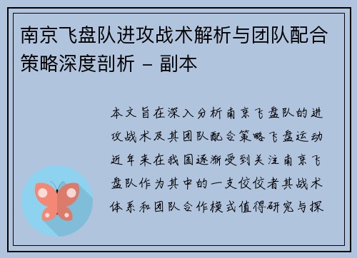 南京飞盘队进攻战术解析与团队配合策略深度剖析 - 副本