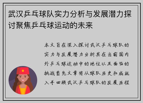 /uploads/images/20251003/wu-han-ping-pang-qiu-dui-shi-li-fen-xi-yu-fa-zhan-qian-li-tan-tao-ju-jiao-ping-pang-qiu-yun-dong-de-wei-lai.webp