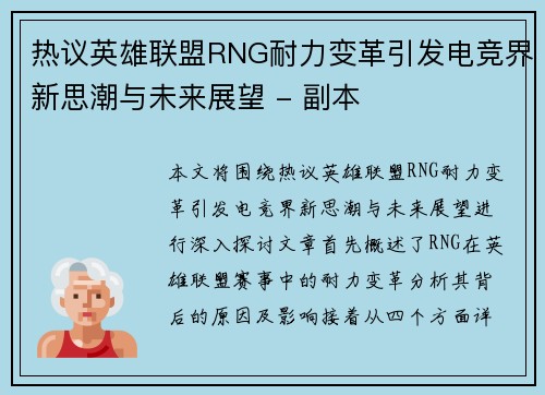 /uploads/images/20251005/re-yi-ying-xiong-lian-meng-rng-nai-li-bian-ge-yin-fa-dian-jing-jie-xin-si-chao-yu-wei-lai-zhan-wang-fu-ben.webp