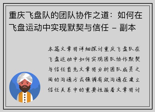 重庆飞盘队的团队协作之道：如何在飞盘运动中实现默契与信任 - 副本