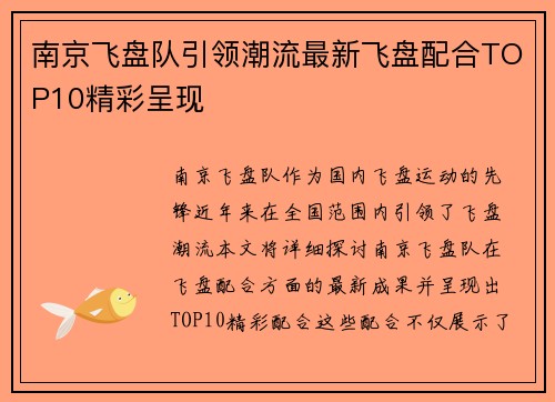 南京飞盘队引领潮流最新飞盘配合TOP10精彩呈现